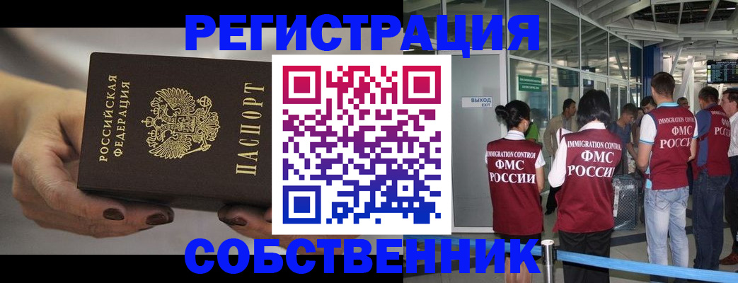 временная регистрация в Иркутской области