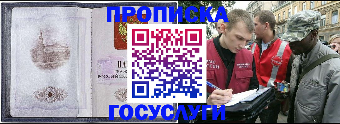прописка 2025 в Иркутской области